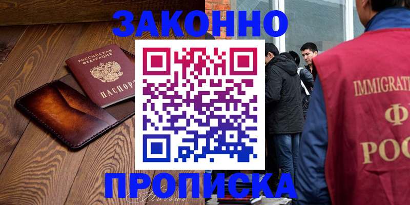 прописка 2025 в Ясногорске