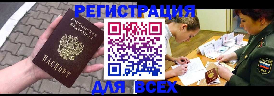 прописка законно в Ясногорске